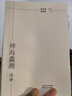 南怀瑾作品集1 禅海蠡测·语译 实拍图
