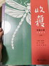 收获长篇小说2021夏卷（王小鹰《纪念碑》，海飞《江南役》，余华《文城补》） 小说 双11大促 实拍图