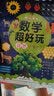 数学超好玩全四册（涉及食物、交通、自然、太空四大主题，与小学数学知识点同步）  实拍图