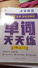 学而思 英语单词天天练 一年级上（6册）涵盖欧标PreA1-B1 小学新课标 单词循环复现 音频 跟读听写 科学记忆3200 每天7分钟 轻松记单词 实拍图