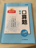 阳光同学 口算题二年级上册数学通用版2年级口算天天练能手专项训练能力强化 实拍图