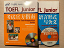 新东方 TOEFL Junior语言形式与含义 实拍图