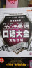 365天英语口语大全 交际+职场+出国（套装共3册、扫码赠音频) 实拍图