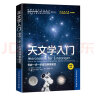 夜观星空：天文观测实践指南（过去30年星体观测书，震撼销售90万册，北京天文馆、 实拍图