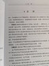 Q/GDW 1799.1—2013 国家电网公司电力安全工作规程 变电部分 条文解读 实拍图
