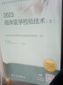 检验士人卫版2024年临床医学检验技术士教材+历年真题模拟试卷全套全国卫生专业技术资格考试书检验士师中级军医丁震2023丁震主管师中级职称试题集库 实拍图