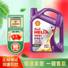 壳牌（Shell）超凡喜力金壳 蓝壳  黄壳 紫壳 灰壳全合成机油 4L润滑油 HX7 SP 紫壳HX6 5W-40 4L 实拍图