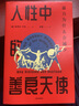 见识丛书36·人性中的善良天使：暴力为什么会减少 斯蒂芬平克著 比尔盖茨推荐 实拍图