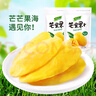 鲜引力芒果果干办公室休闲零食送女友 烘焙蜜饯果干果脯 芒果干108g/袋 实拍图