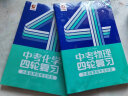 2023 中考物理四轮复习全国版 巨微教育 实拍图