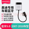 AMI接口车载蓝牙接收器音乐适配于奥迪老款A6A4A5A8Q5Q7改装L模块 【2007-2009年】奥迪2G系统 官方标配 实拍图