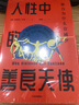 包邮 人性中的善良天使（见识丛书36） 暴力为什么会减少 斯蒂芬平克著 比尔盖茨推荐 中信出版社 实拍图