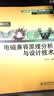 电磁兼容原理分析与设计技术 实拍图