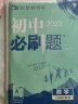 2023版初中必刷题 数学八年级上册 BS北师版理想树教材同步练习题辅导资料 实拍图