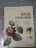 雷杜德手绘花卉图谱 实拍图