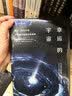 幸运的宇宙 揭示138亿年来，宇宙诞生和进化的奥秘 中信出版社科普图书推荐读本 实拍图