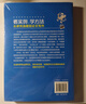 看实例、学方法：从研究选题到论文写作（社会科学研究方法系列丛书） 实拍图