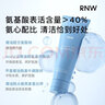如薇（RNW）抛光洗面奶男女士洁面乳氨基酸控油保湿面部学生深层温和清洁送礼 B5氨基酸洗面奶 120g 实拍图