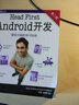 Head First Android开发（第二版） 实拍图