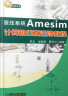 液压系统Amesim计算机仿真进阶教程 实拍图