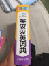 小学生多功能英汉汉英词典 彩图大字版 独立盒装发货 涵盖小学英语教材词汇 英汉双解英语词典单词学习 1-6年级工具书 实拍图