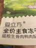 爱立方冻干 猫零食冻干猫粮生骨肉幼猫成猫全价冻干粮 【主食】鸭肉冻干200g 实拍图