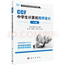 CCF中学生计算机程序设计入门篇基础篇提高篇中学生计算机程序设计基础算法入门例题精析与训练C++语言基础知识教材AtCoder竞赛noip真题训练题目中学生计算机编程经典教材CSP认证书籍 全3册CC 实拍图