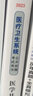 2025版医学基础知识】事业编考试华图2025医疗卫生医学基础知识护理学临床卫生公共基础配套网课教材事业e类卫健委四川河北秦皇岛定向医疗 【医学基础知识】教材+真题+必做题库  医学基础知识 实拍图
