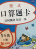 竖式口算题卡一年级下册 每日一练口算题同步专项强化训练人教版天天练小学1年级练习册练习题 实拍图