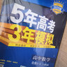 曲一线 5年高考3年模拟：高中数学（选修2-3 人教B版 2020版高中同步 五三） 实拍图