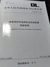DL/T 995—2016 继电保护和电网安全自动装置检验规程（代替DL/T 995—2006) 实拍图