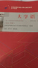 自学考试指定教材04729 大学语文（2018年版）徐中玉、陶型传主编 公共课程 附学科自考大纲 实拍图