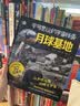 不可思议的宇宙任务月球基地一本真实呈现全程讲述宇宙任务的3D立体书，高清实景图片月球知识启蒙英国纸艺大师7-10岁  实拍图