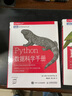 Python编程快速上手数据分析：Python学习手册 上下册+利用Python进行数据分析 套装共3册 实拍图