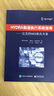 HYDRA制造执行系统指南――完美的MES解决方案 实拍图