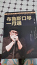 赠音频 布鲁斯口琴一月通 张晓松 布鲁斯口琴演奏技巧基础入门教程 口琴基础乐理演奏法 教学口琴练习曲乐曲 轻松学口琴流行老歌 正版正货 实拍图