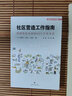社区营造工作指南——创建街区未来的63个工作方式 实拍图