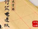 【全网低价】一得阁竹浆米字格毛边纸毛笔书法专用练字练习纸仿古初学者半生半熟毛笔字文房四宝6*60格/120张 实拍图