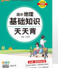 自选2025新版天天背高中语文数学物理化学生物历史地理政治通用人教版古诗文英语词汇语法必背公式定律手册基础知识点重点速查速记工具书高一高二高考复习资料口袋书小册子pass绿卡图书 地理基础知识 晒单实拍图