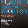 第四次工业革命 转型的力量 [德]克劳斯·施瓦布 著 实拍图