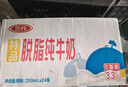 三元【18天新鲜直达】特品脱脂纯牛奶250ml*24盒 健康0脂肪 送礼盒装 实拍图