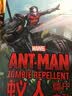 漫威超级英雄双语故事. Ant-Man 蚁人：僵尸之乱（赠英文音频与单词随身查APP） 实拍图