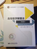 【官方包邮】高等数学解题法 刘吉佑 赵新超 第2版 第二版 北京邮电大学出版社 普通高等教育十二五规划教材 实拍图