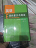 英语词的意义与用法 实拍图