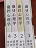 【4本套装】设计心理学增订版日常的设计+2与复杂共处+3情感化设计+4未来的设计设计心理学1- 实拍图
