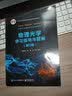 物理光学学习指导与题解（第3版） 实拍图