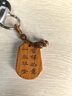 山迪桃木挂件真桃木护身符正品生肖钥匙扣本命年平安已开正宗老桃木 [泰山老桃木]生肖猴-钥匙环款 实拍图