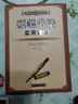 硬笔书法考级指导 硬笔书法实用教程 国教 实拍图