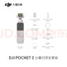 大疆 DJI Pocket 2 云暮白限定套装 灵眸高清智能跟随全景运动相机 vlog手持云台摄像机大疆口袋相机 实拍图