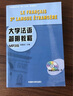 大学法语简明教程（全国高校法语二外统编教材）（附MP3光盘1张） 实拍图